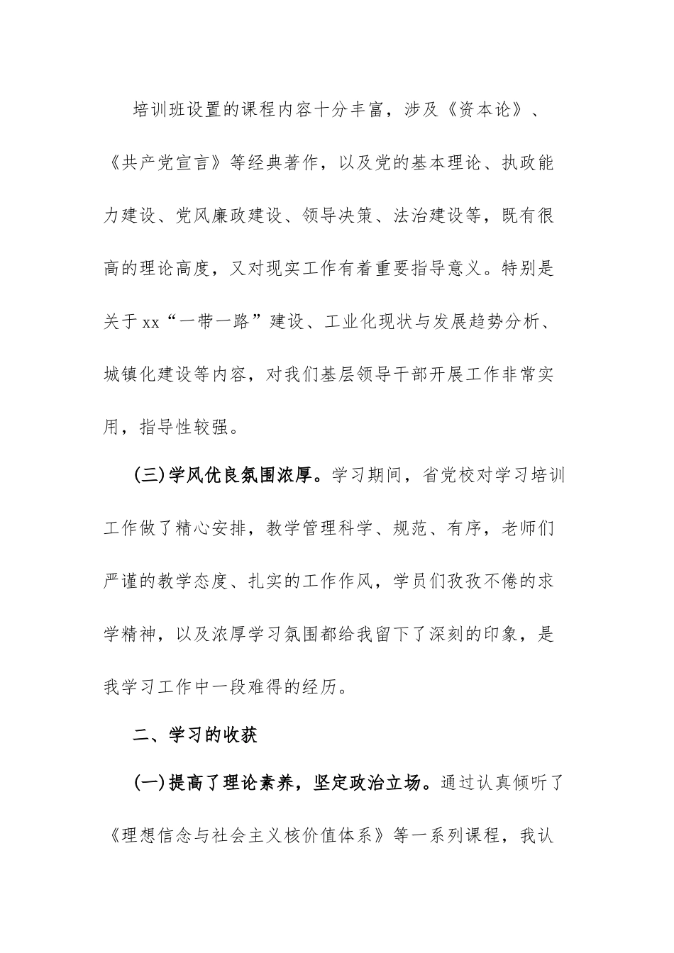 xx中青班个人学习总结.docx_第3页