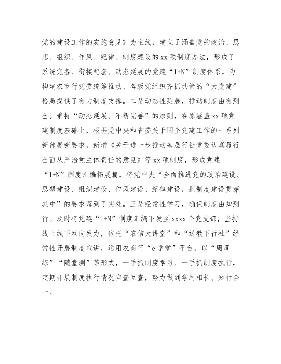 农商行党委书记2024年述职述廉述党建工作报告.docx_第3页