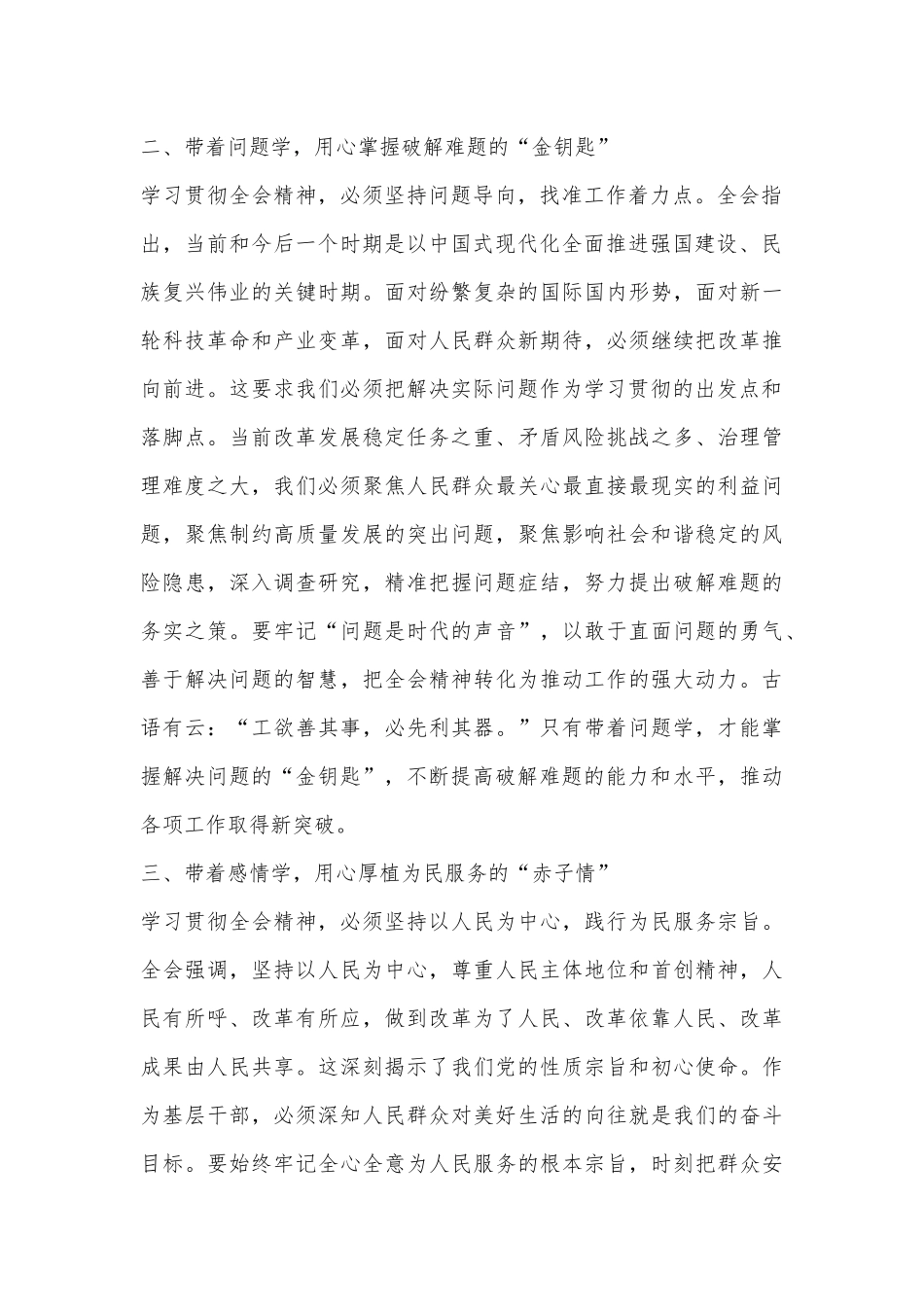 学习三中全会精神心得体会（五个“带着”）.docx_第3页