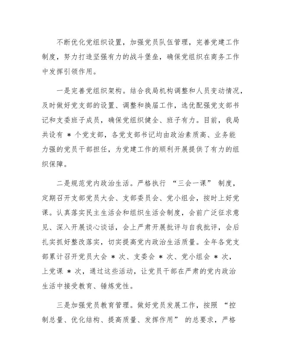 市商务局 2024 年度党建工作总结.docx_第3页