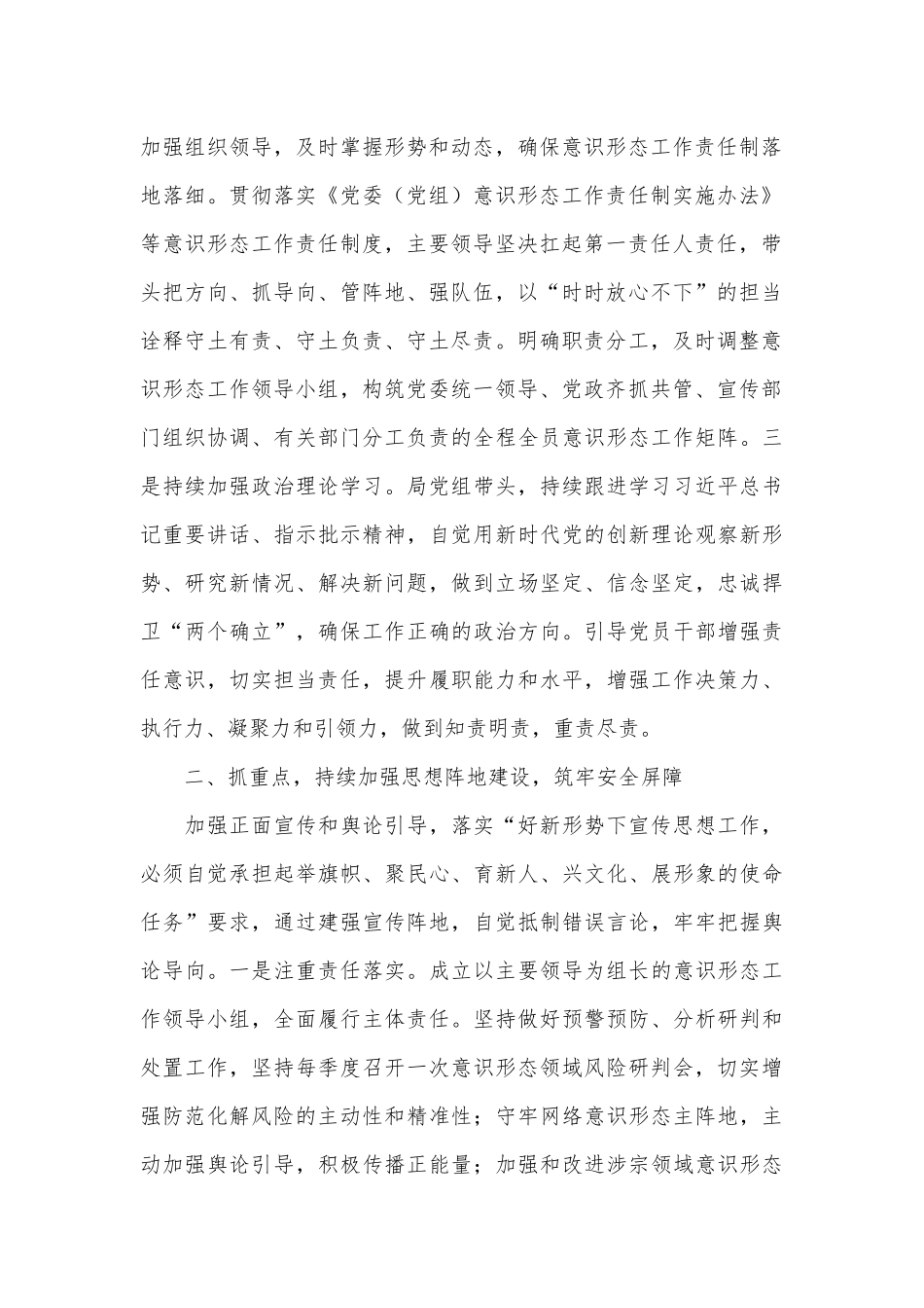 2024年局党组上半年意识形态工作总结和下半年工作计划.docx_第2页