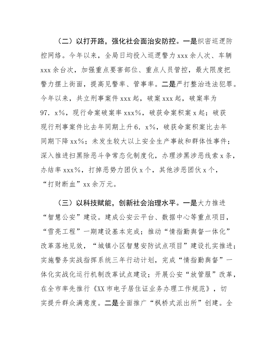 市局2024年工作情况情况总结及下一步工作计划.docx_第2页