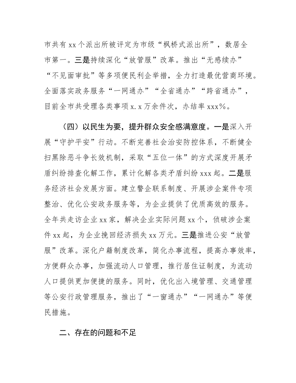 市局2024年工作情况情况总结及下一步工作计划.docx_第3页