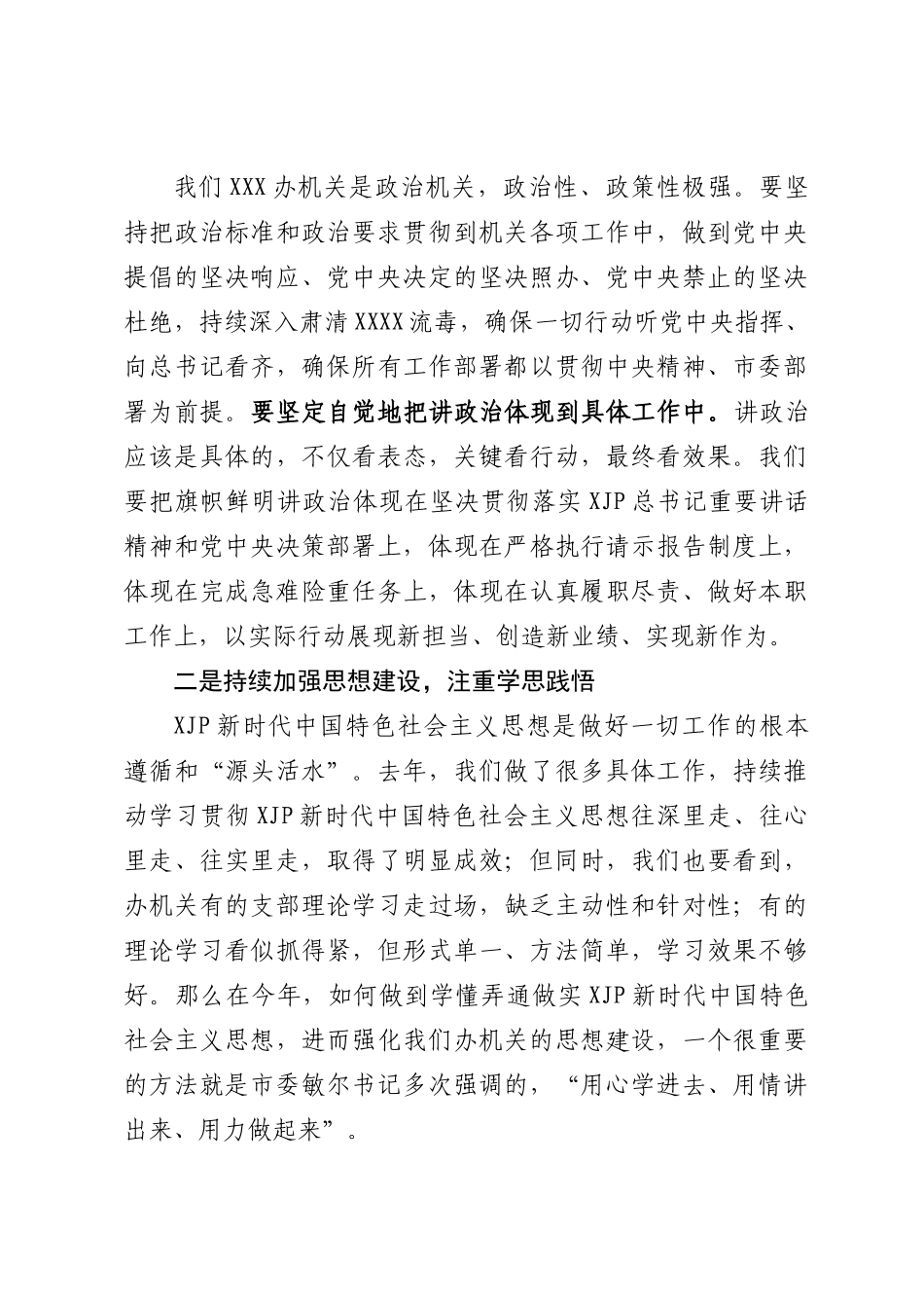 在专题研究机关党的建设工作会上的讲话提纲.doc_第3页