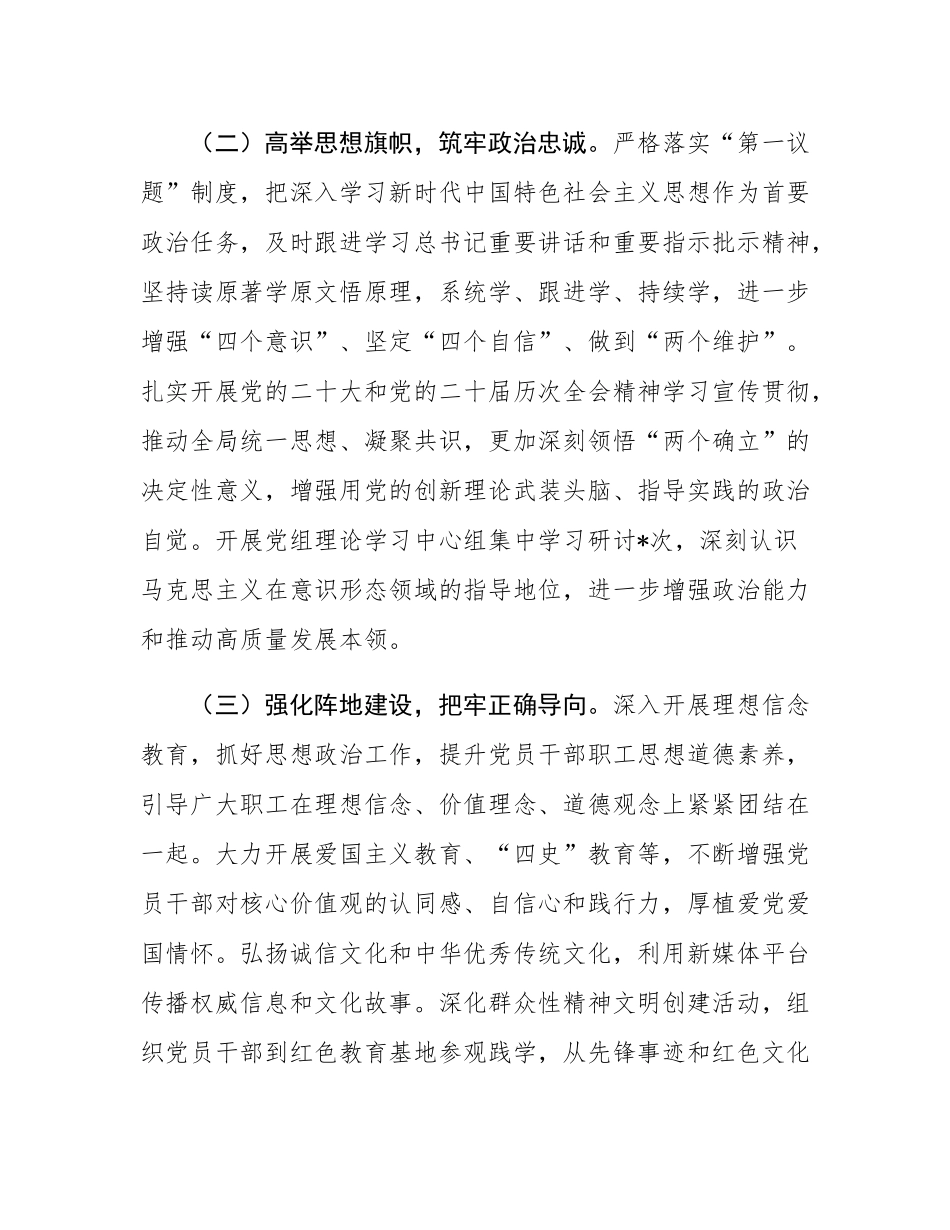 市直单位2024年意态工作总结.docx_第2页