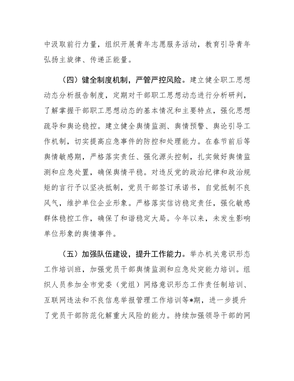 市直单位2024年意态工作总结.docx_第3页