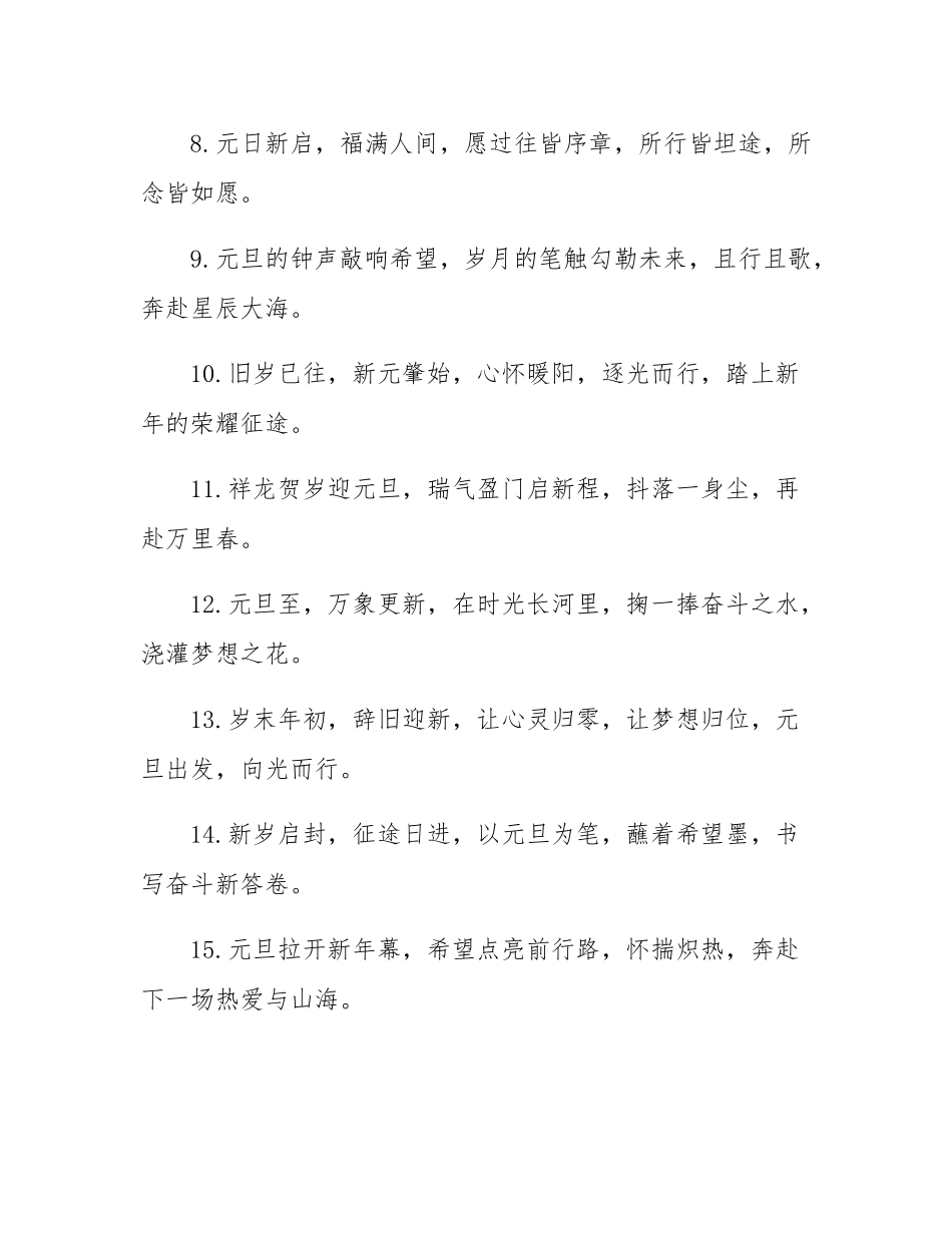 关于元旦致辞的金句.docx_第2页