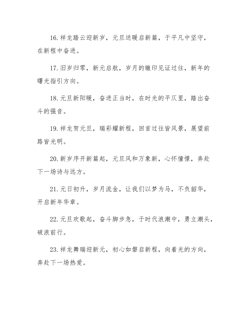关于元旦致辞的金句.docx_第3页