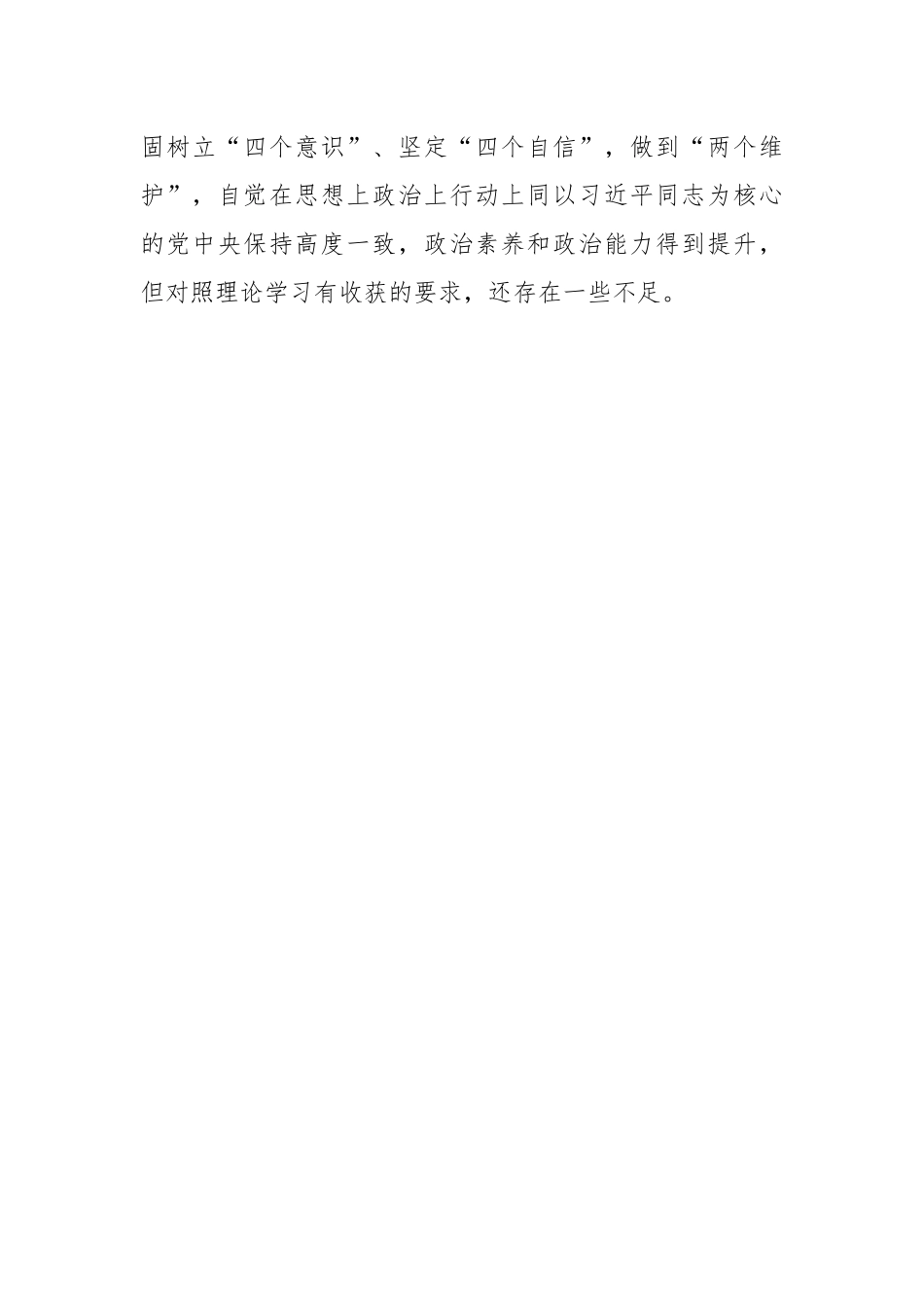 某市人大常委会党组书记主题教育民主生活会对照检查材料.docx_第3页
