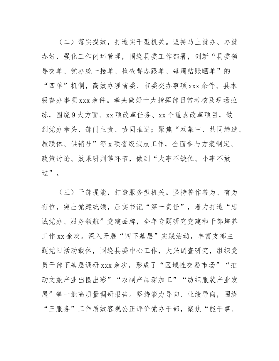 2024年县委办公室抓基层党建述职报告.docx_第2页