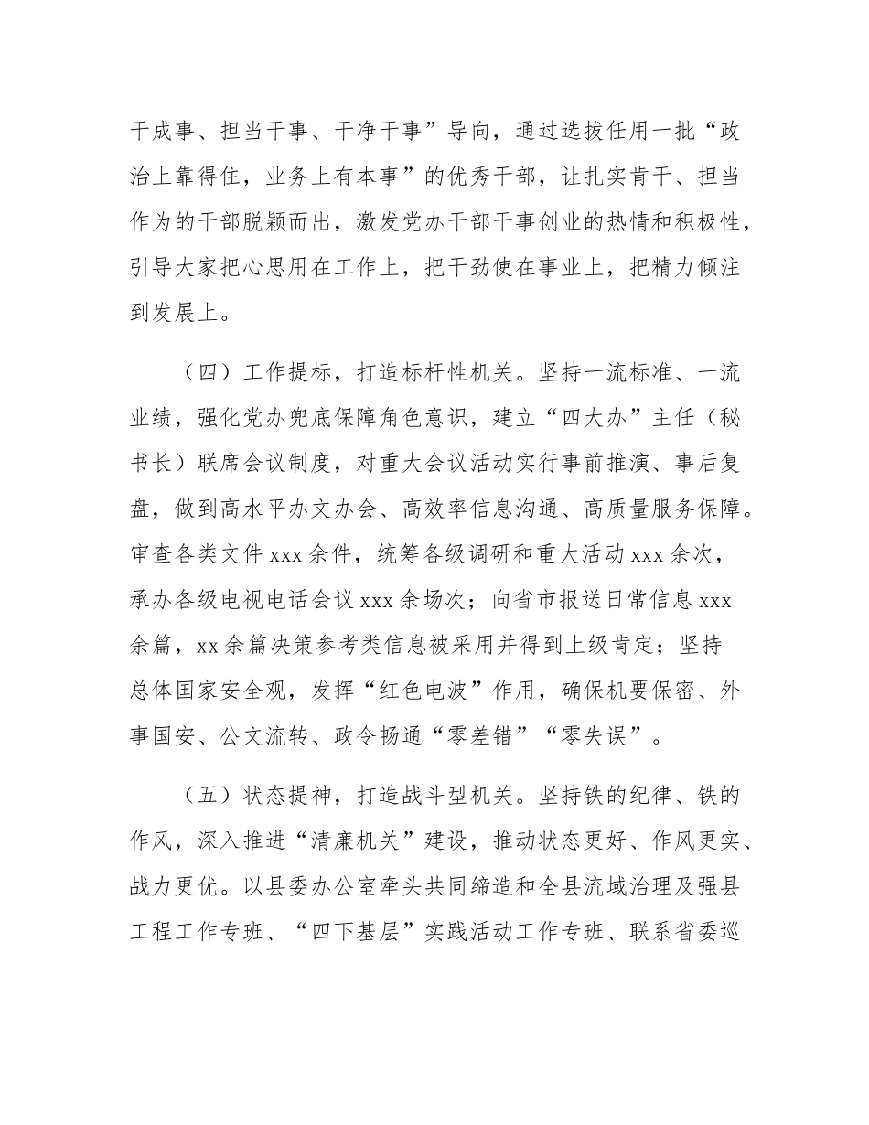2024年县委办公室抓基层党建述职报告.docx_第3页