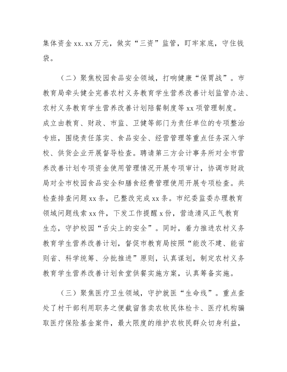 市纪委监委群众身边不正之风整治工作报告.docx_第2页