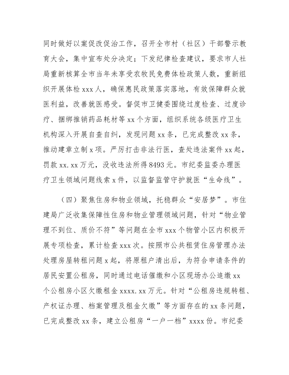 市纪委监委群众身边不正之风整治工作报告.docx_第3页