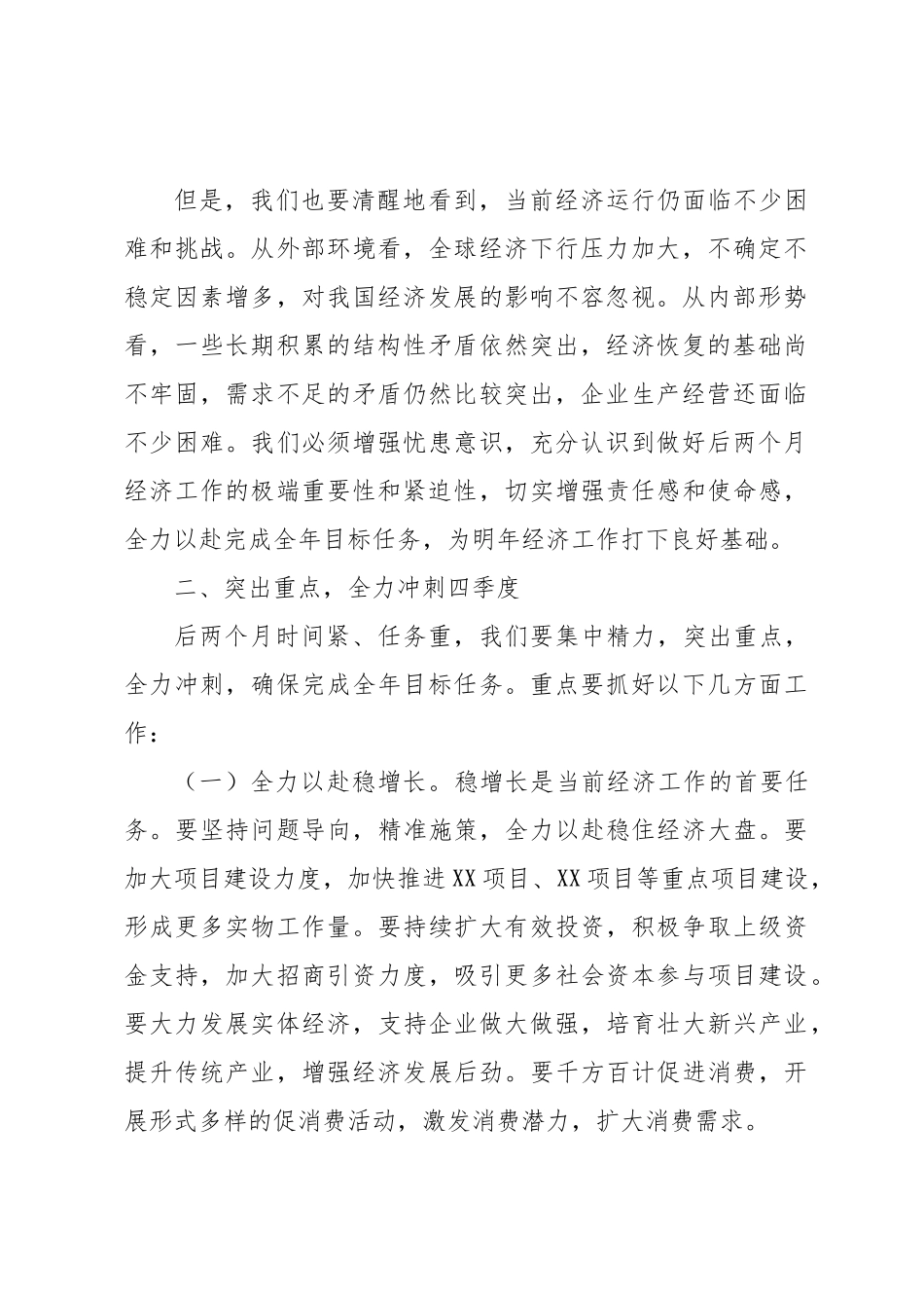 2024在全县后两个月经济工作部署会上的讲话.docx_第2页
