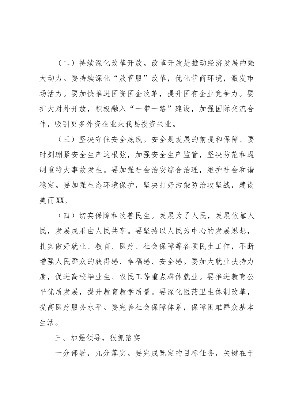 2024在全县后两个月经济工作部署会上的讲话.docx_第3页