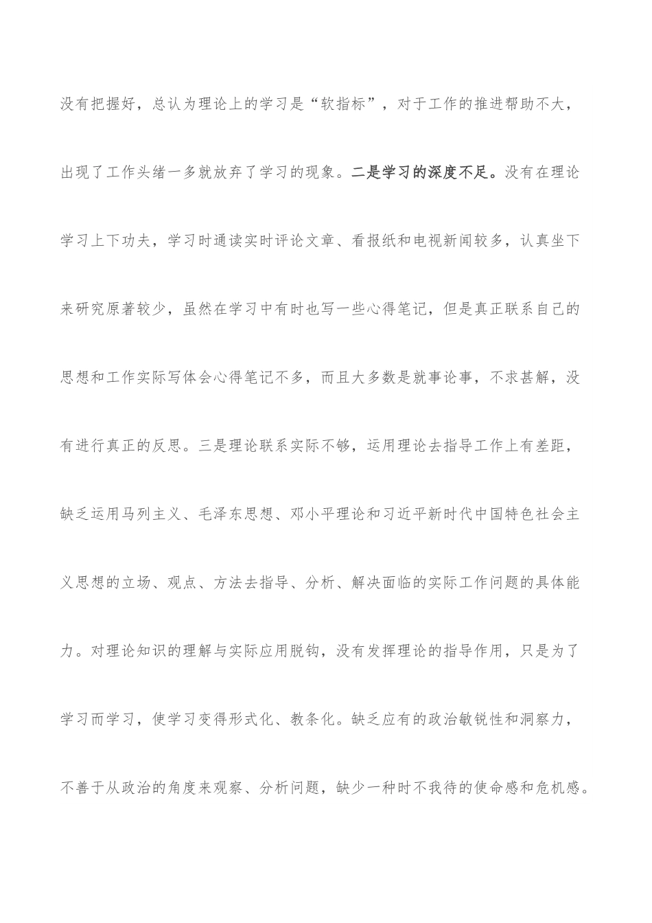 党校学习党性分析材料.docx_第2页