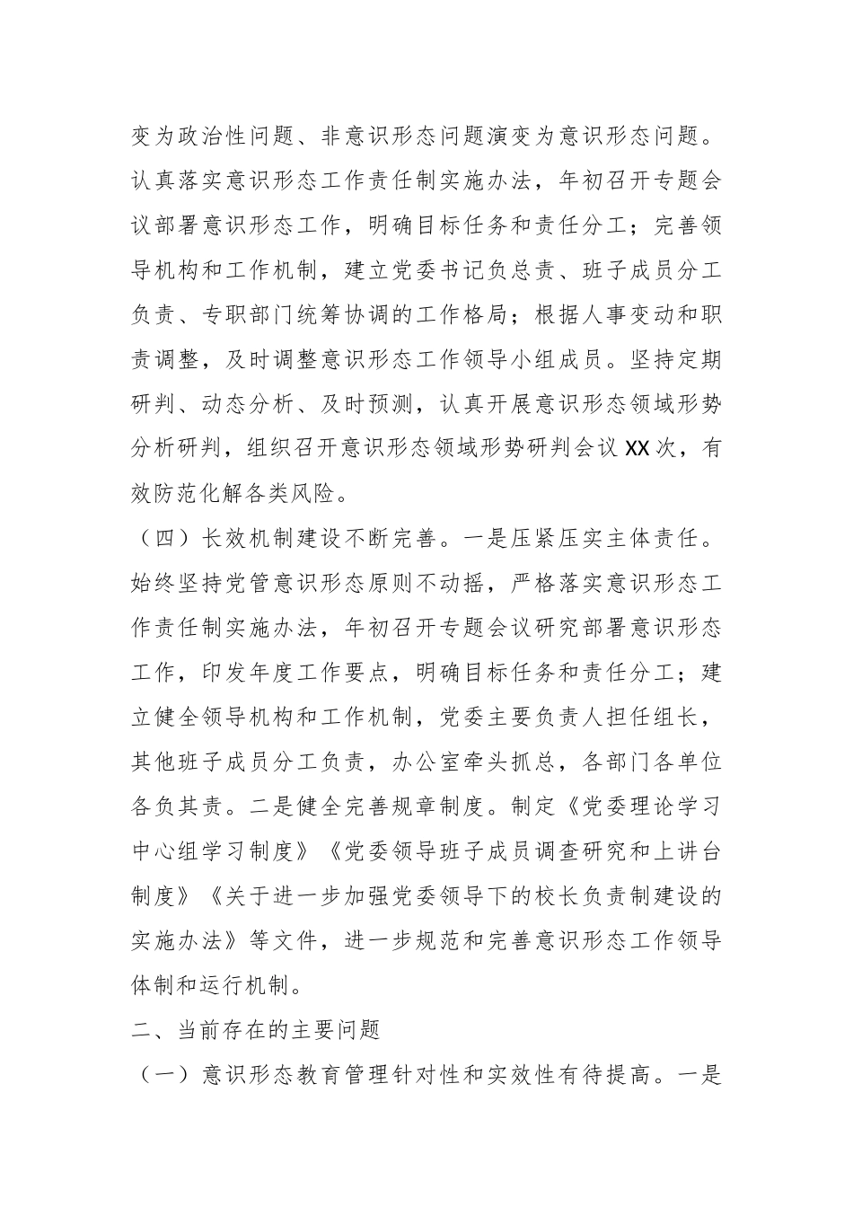 国有企业2024年第三季度意识形态分析研判报告.docx_第3页