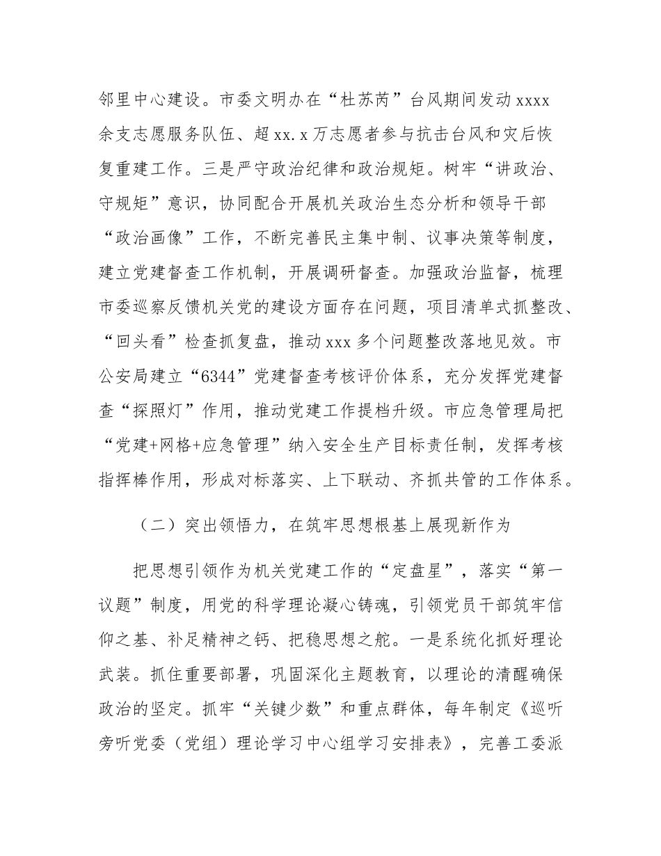 2024年度市委直属机关工委工作总结.docx_第3页