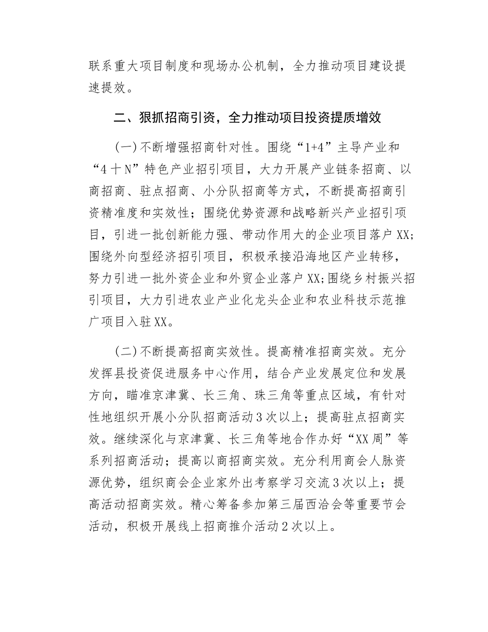 在2024年在全县后两个月经济工作部署会上的讲话.docx_第3页