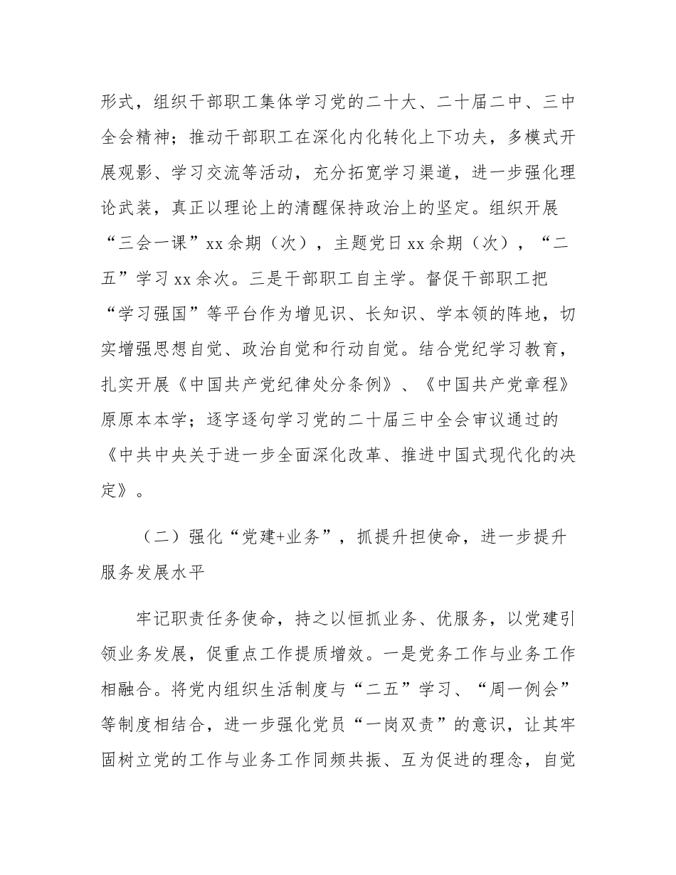 2024年度县人民政府抓基层党建述职报告.docx_第2页