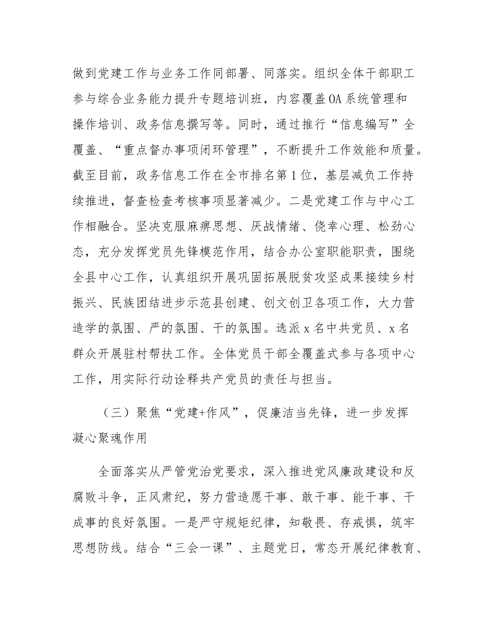 2024年度县人民政府抓基层党建述职报告.docx_第3页