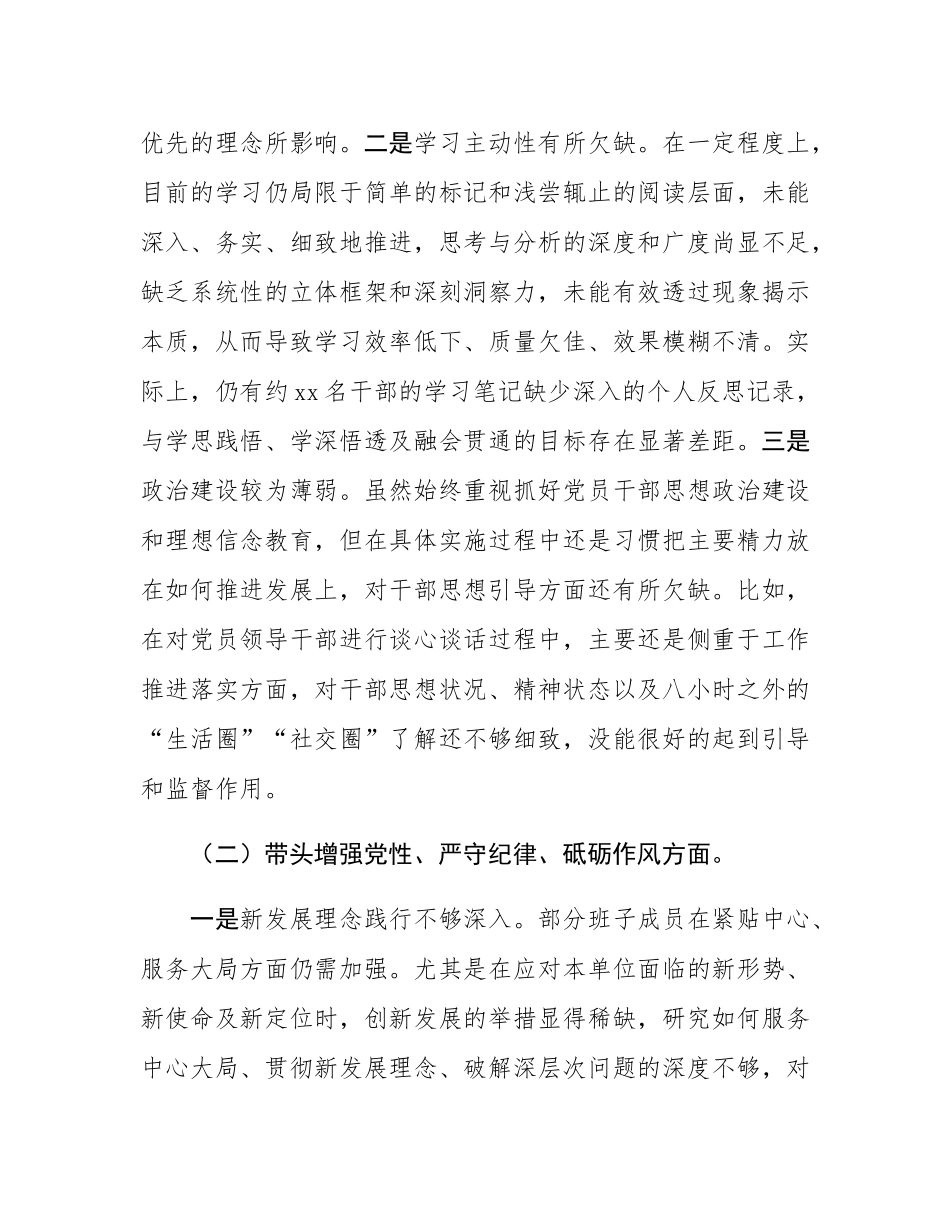 2024年度民主SH会领导班子对照检查材料（四个带头）.docx_第2页