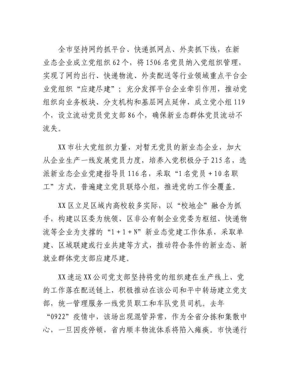 20230315：某市推进新业态新就业群体基层党建工作汇报.docx_第2页
