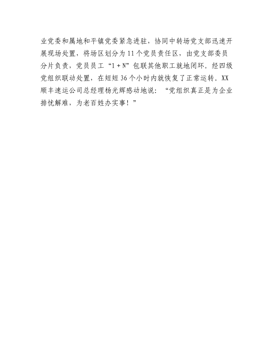 20230315：某市推进新业态新就业群体基层党建工作汇报.docx_第3页