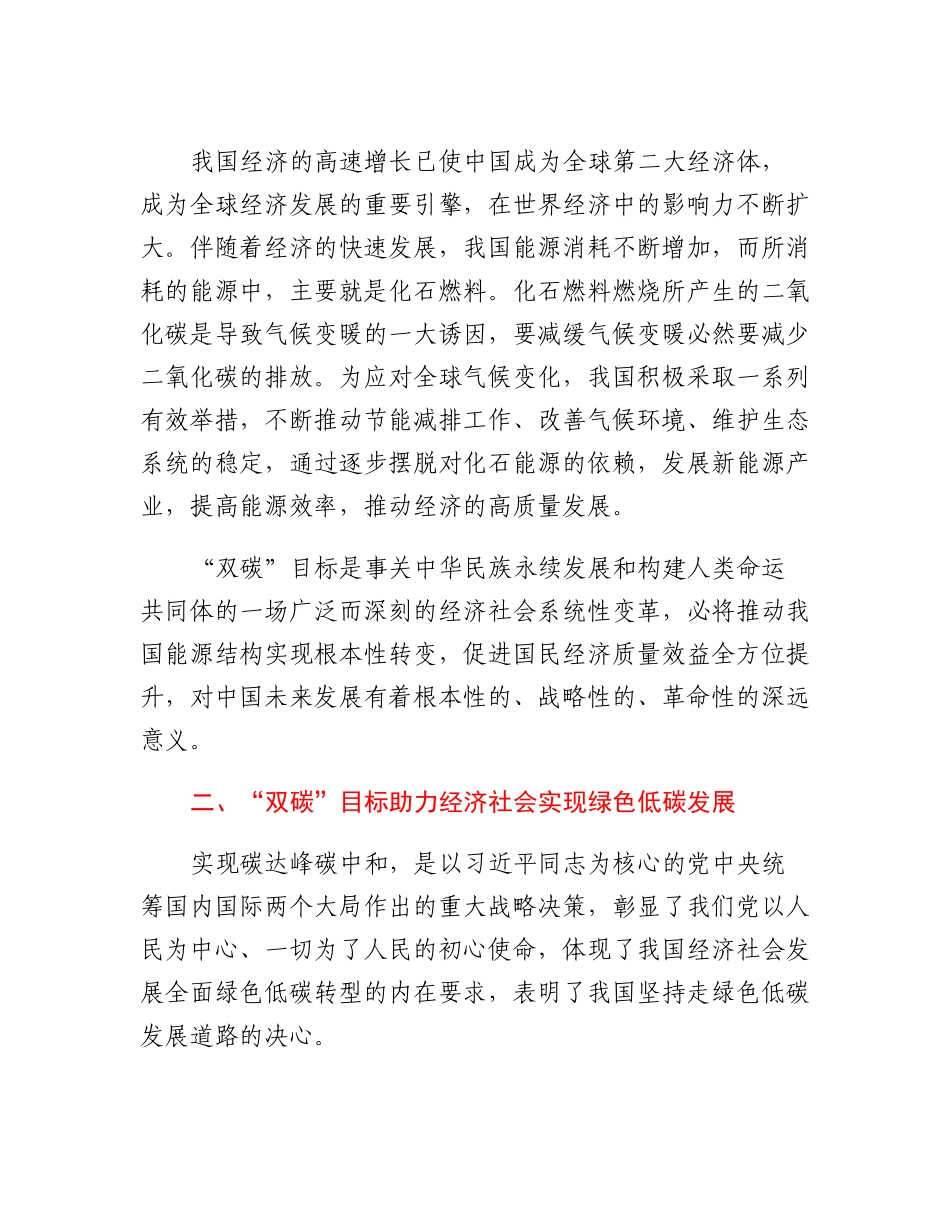 20230318：某省实现双碳目标的XX途径工作报告.docx_第2页