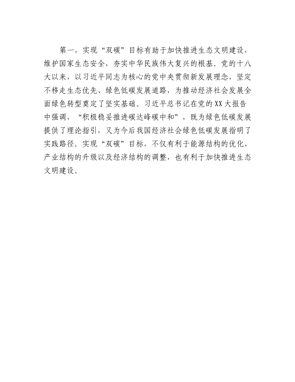 20230318：某省实现双碳目标的XX途径工作报告.docx_第3页