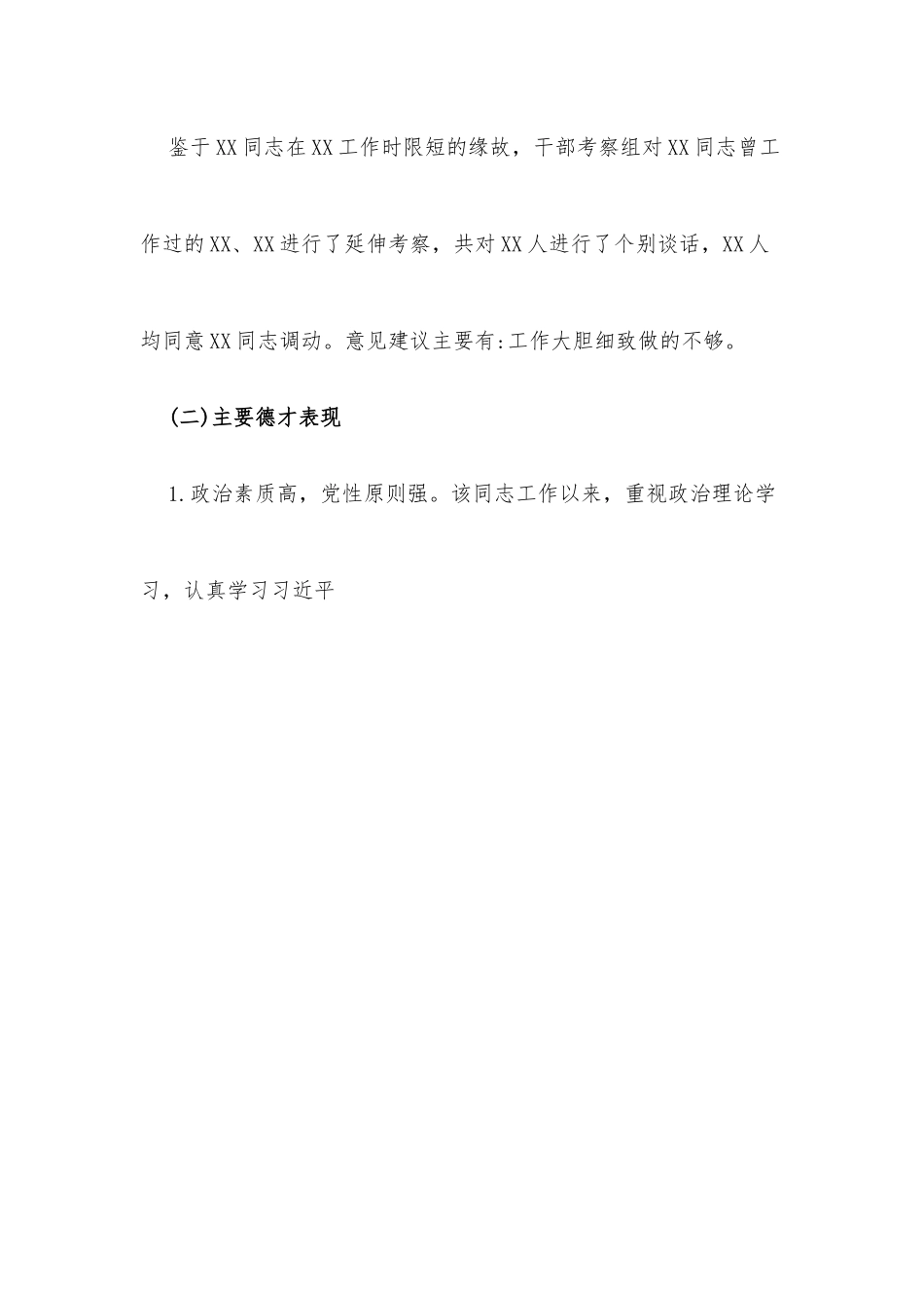 (5篇)党支部对入党积极分子考察情况报告.docx_第2页