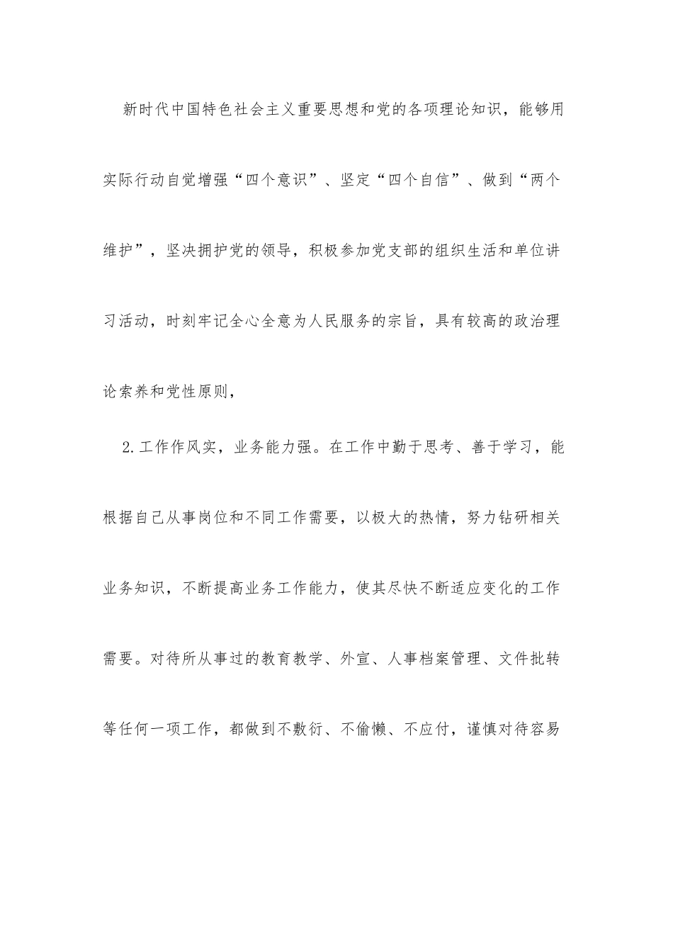 (5篇)党支部对入党积极分子考察情况报告.docx_第3页