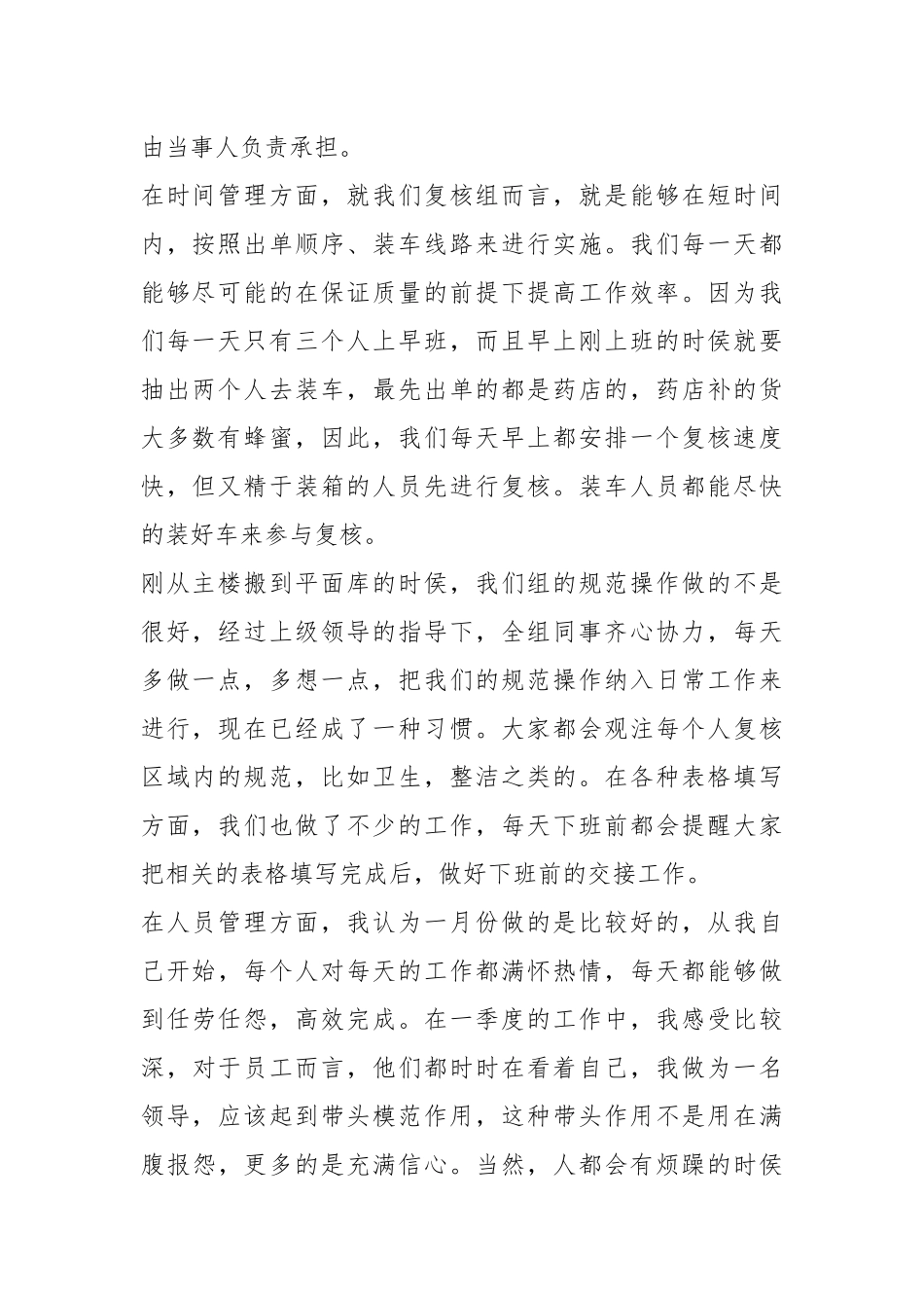 (4篇)2023年公司第一季度工作总结报告汇编.docx_第3页
