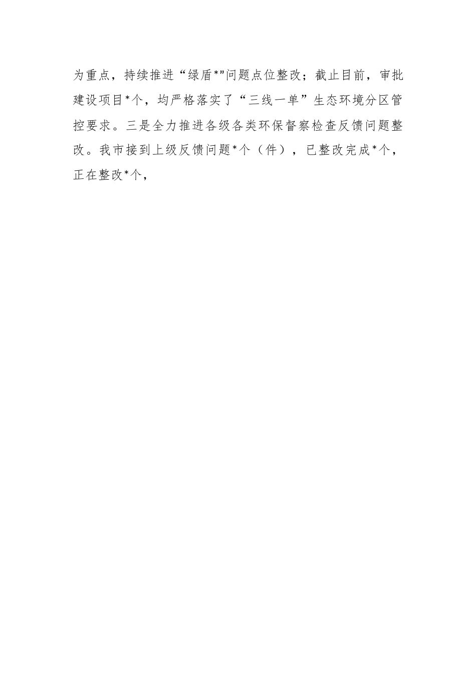 2023年生态环境局分局上半年工作总结和下半年工作计划.docx_第2页
