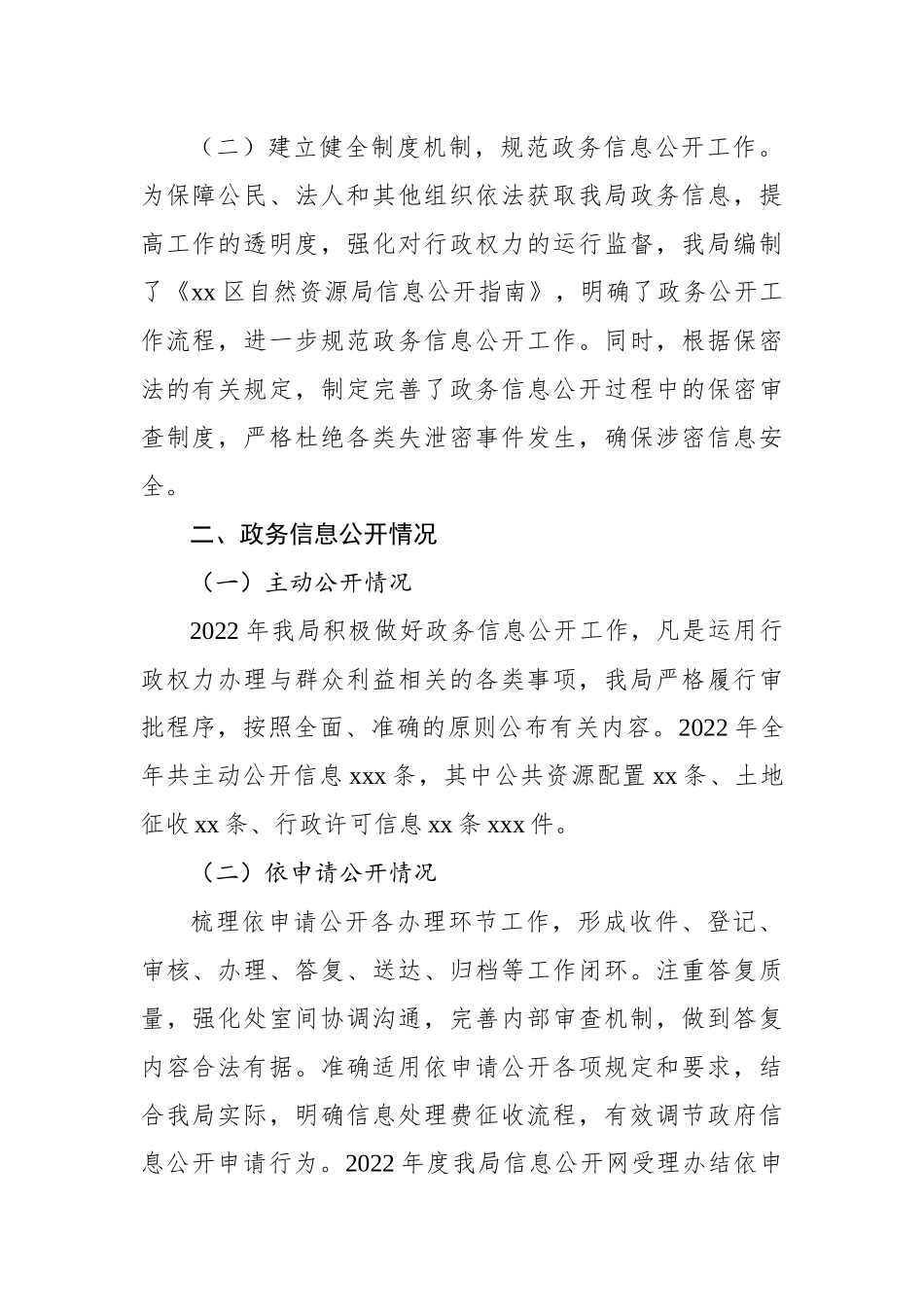 (3篇)2022年政府信息公开工作总结汇编.docx_第2页