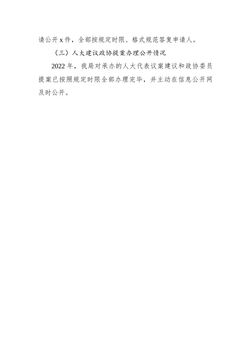 (3篇)2022年政府信息公开工作总结汇编.docx_第3页