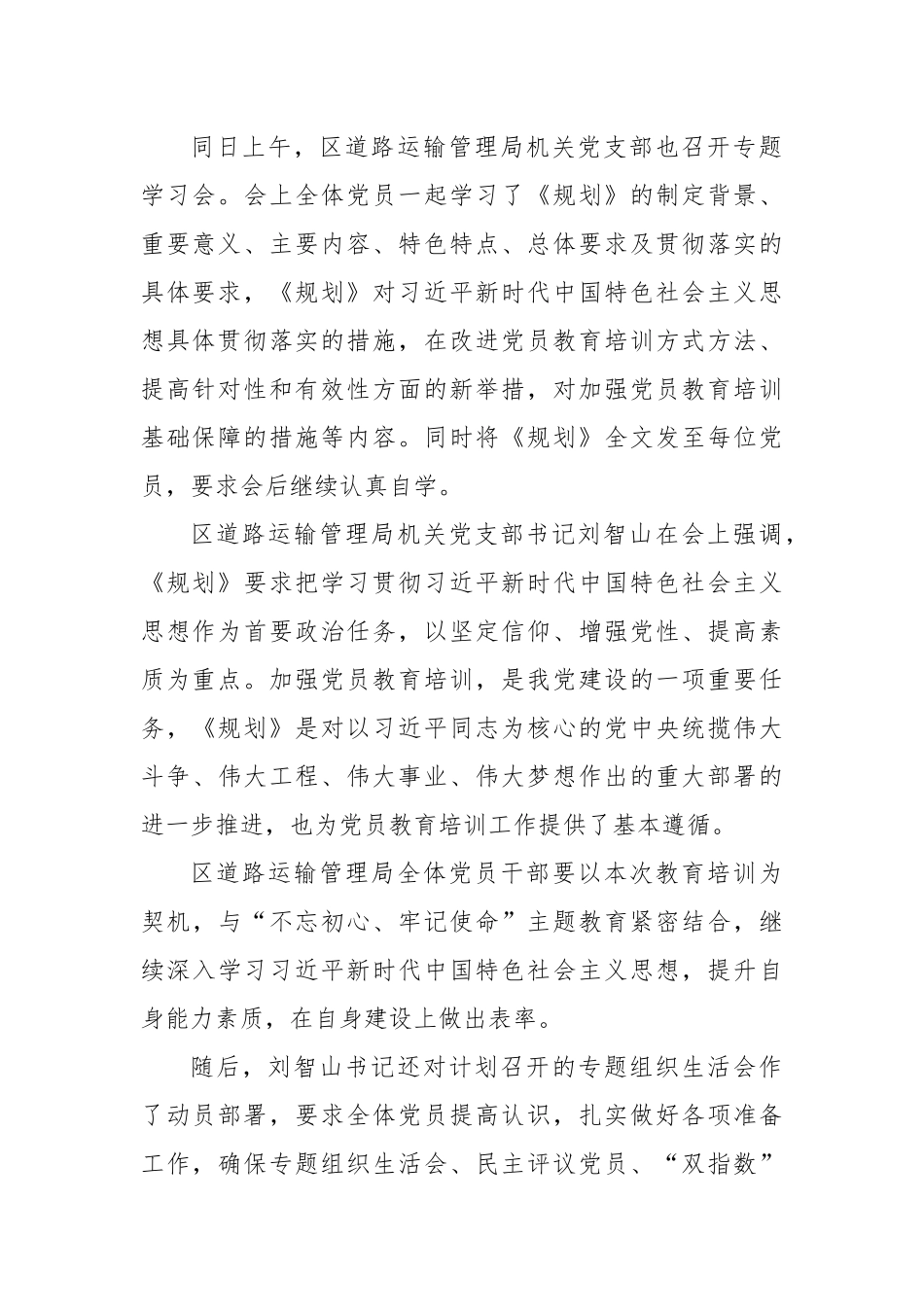 (5篇)2019-2013年全国党员教育培训工作规划学习总结大全.docx_第2页