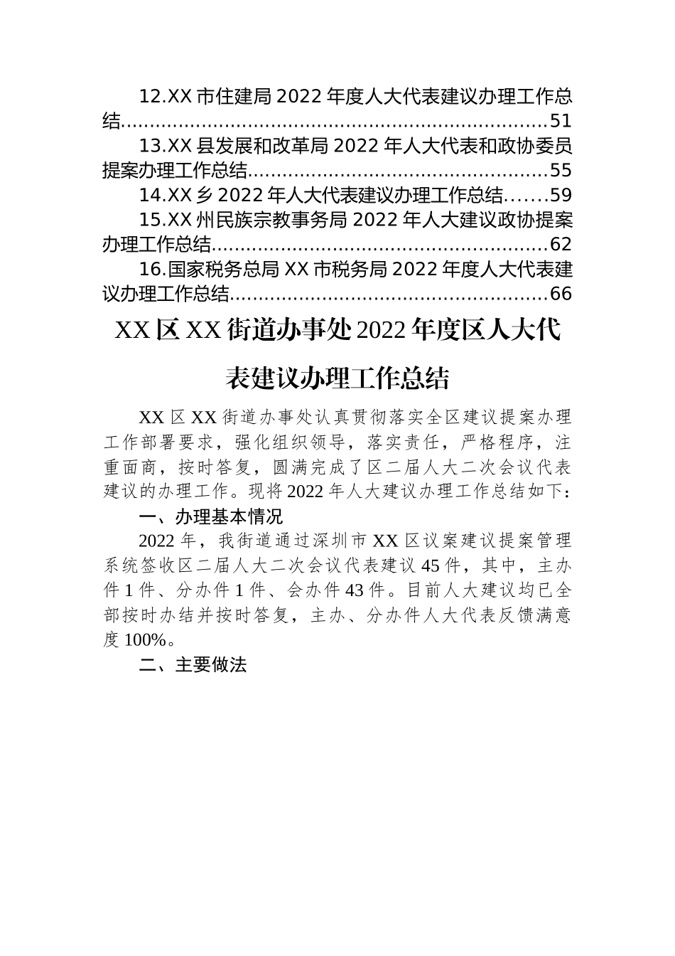 (16篇)2022年度人大代表建议和政协提案办理工作总结汇编.docx_第2页