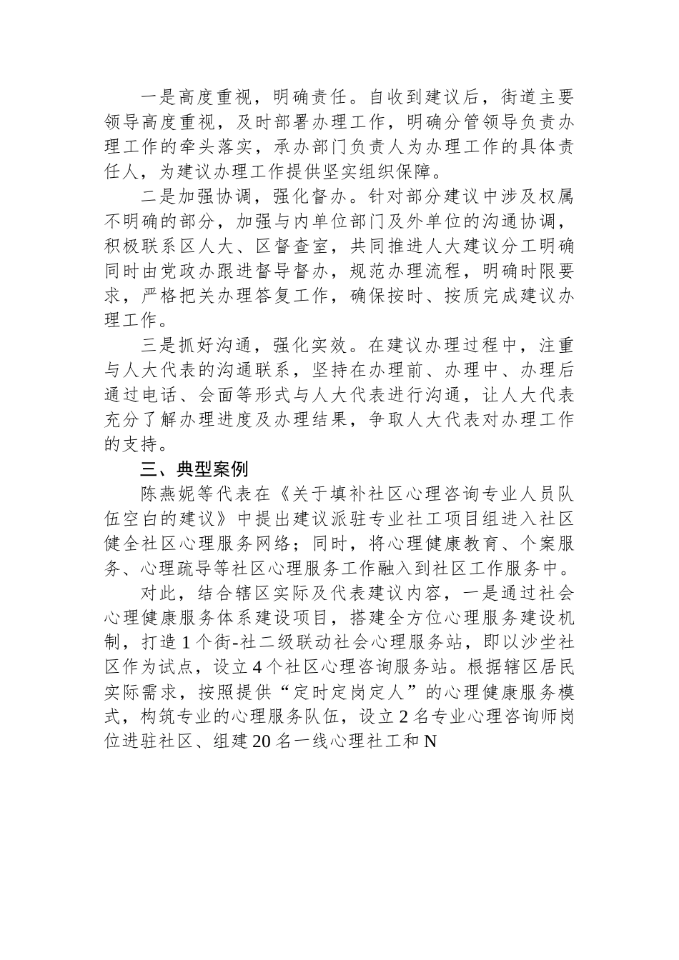 (16篇)2022年度人大代表建议和政协提案办理工作总结汇编.docx_第3页