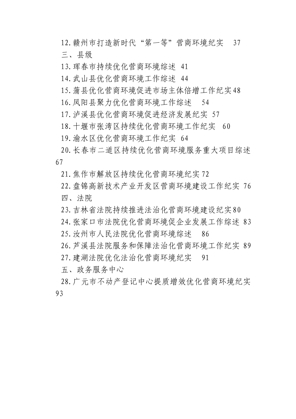 (35篇)2022年优化营商环境工作总结、“放管服”工作总结素材汇编.doc_第2页