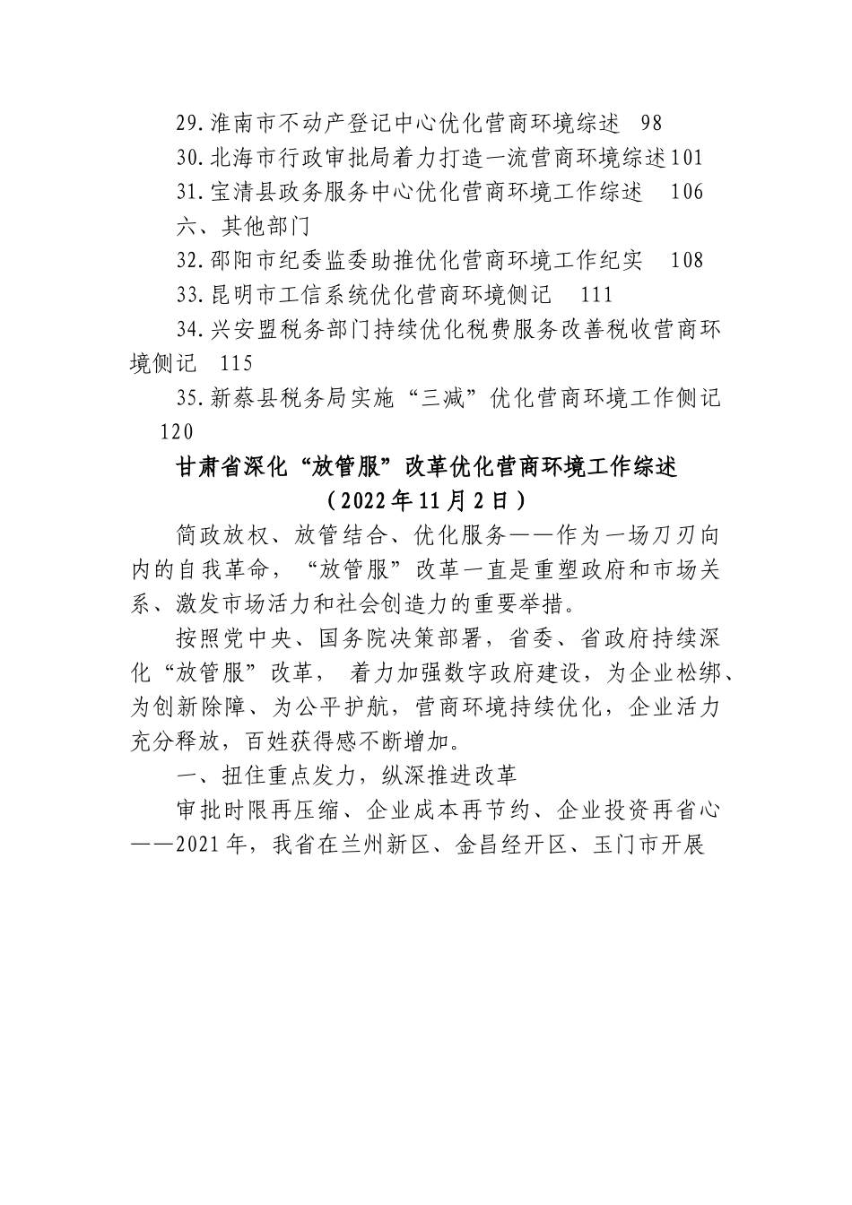(35篇)2022年优化营商环境工作总结、“放管服”工作总结素材汇编.doc_第3页