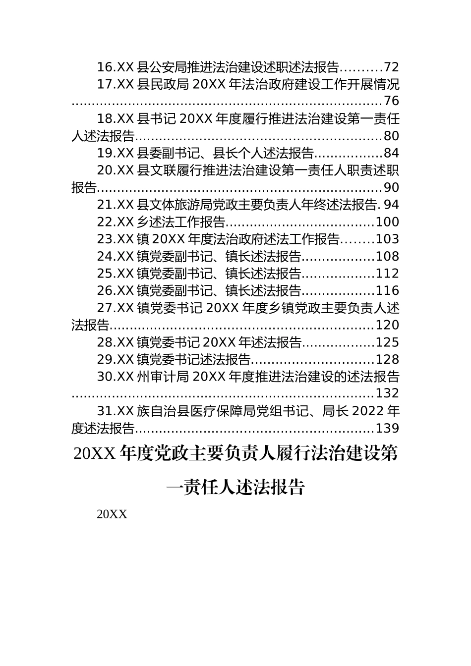 (31篇)述法报告汇编.docx_第2页