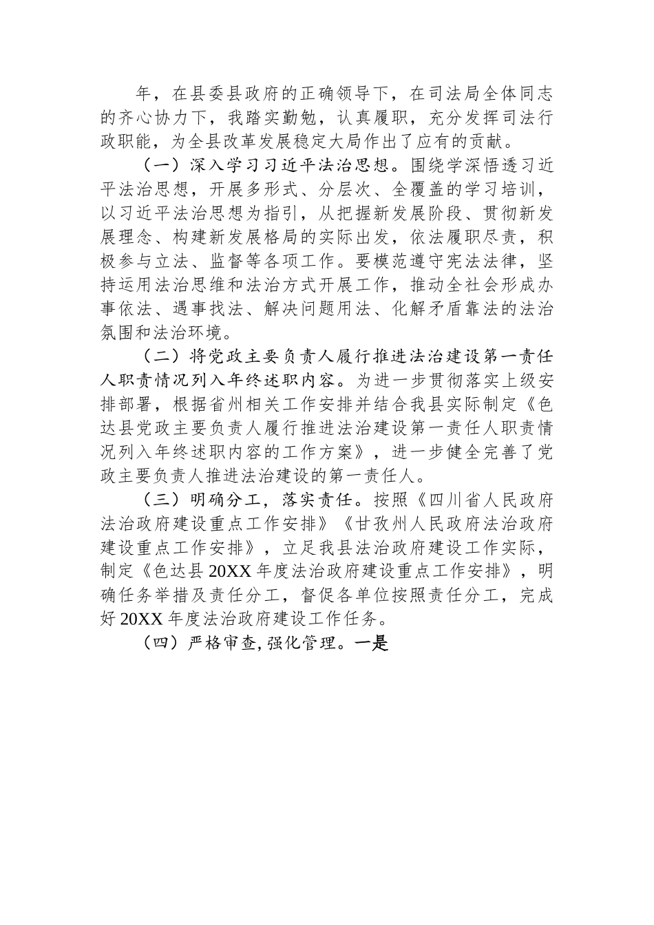 (31篇)述法报告汇编.docx_第3页