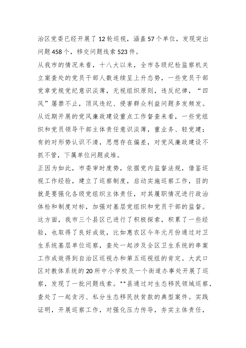 (3篇)关于高校巡察工作报告.docx_第3页