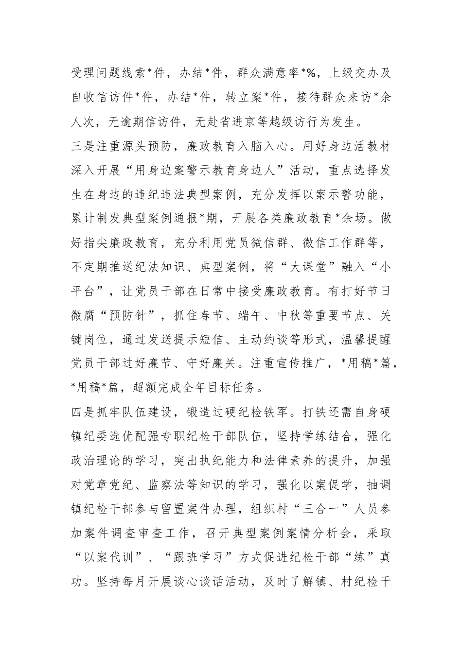 XX乡镇纪检工作汇报材料.docx_第3页