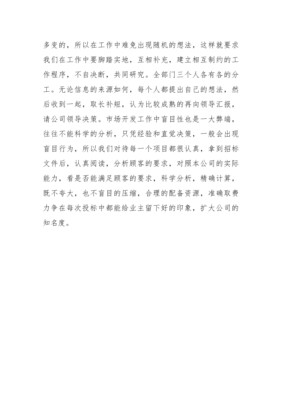 (10篇)XX公司市场开发部工作总结汇编.docx_第3页
