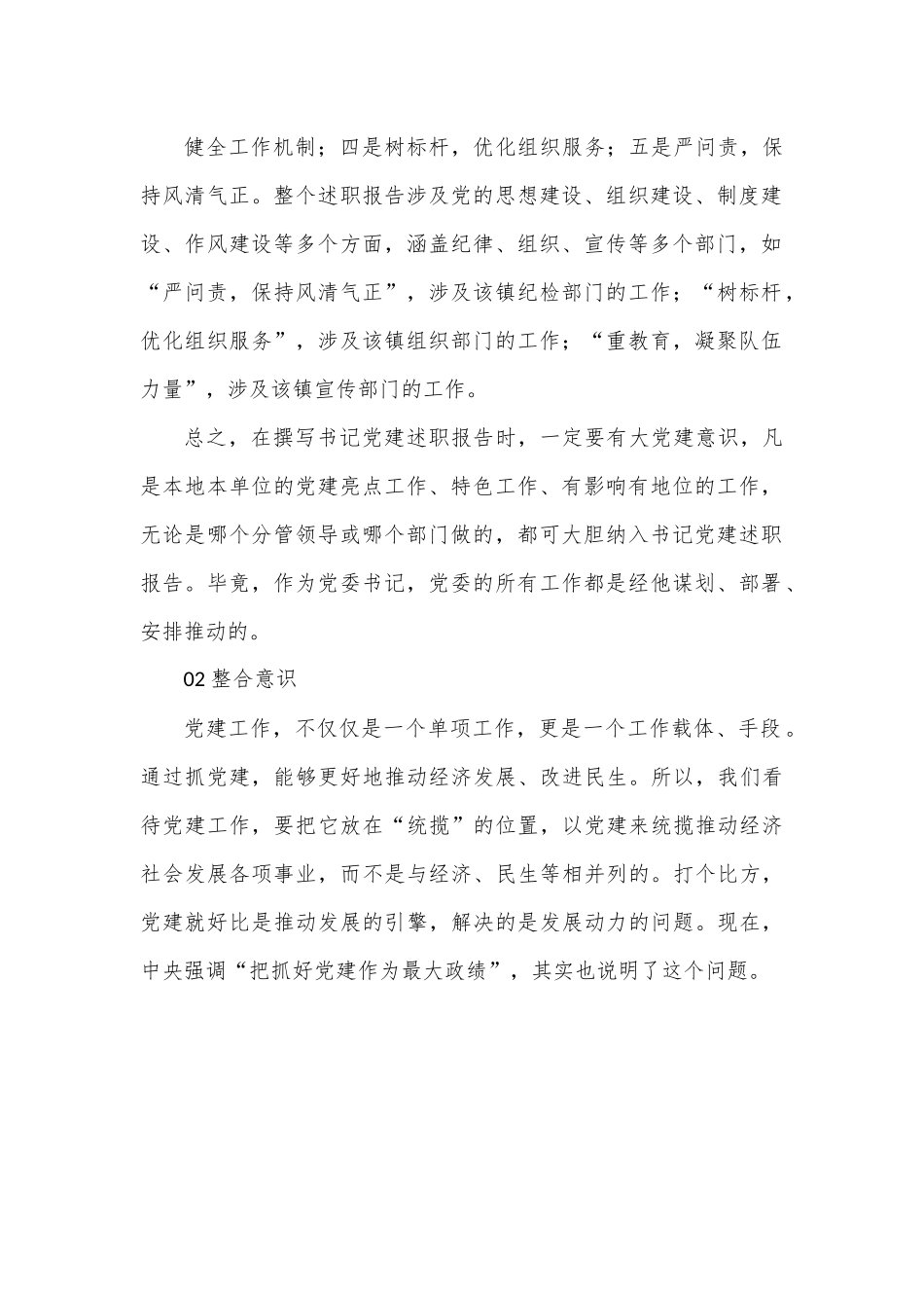 (干货)基层书记抓党建述职报告如何撰写.docx_第3页