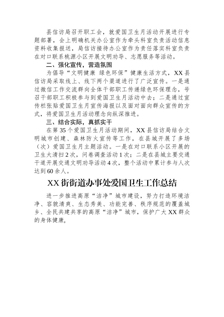 2023年爱国卫生工作总结汇编（12篇）.docx_第2页
