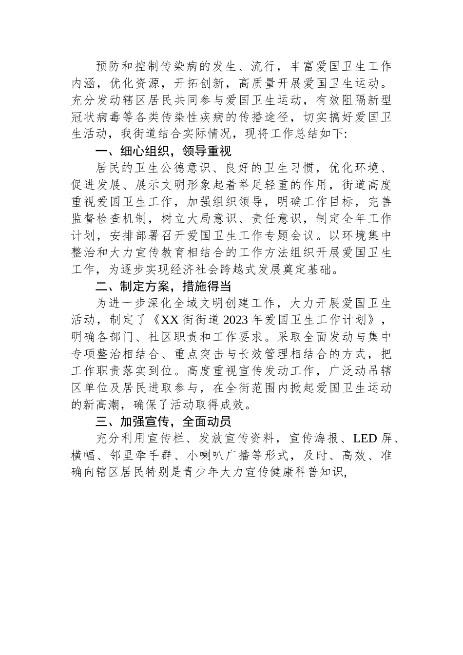 2023年爱国卫生工作总结汇编（12篇）.docx_第3页