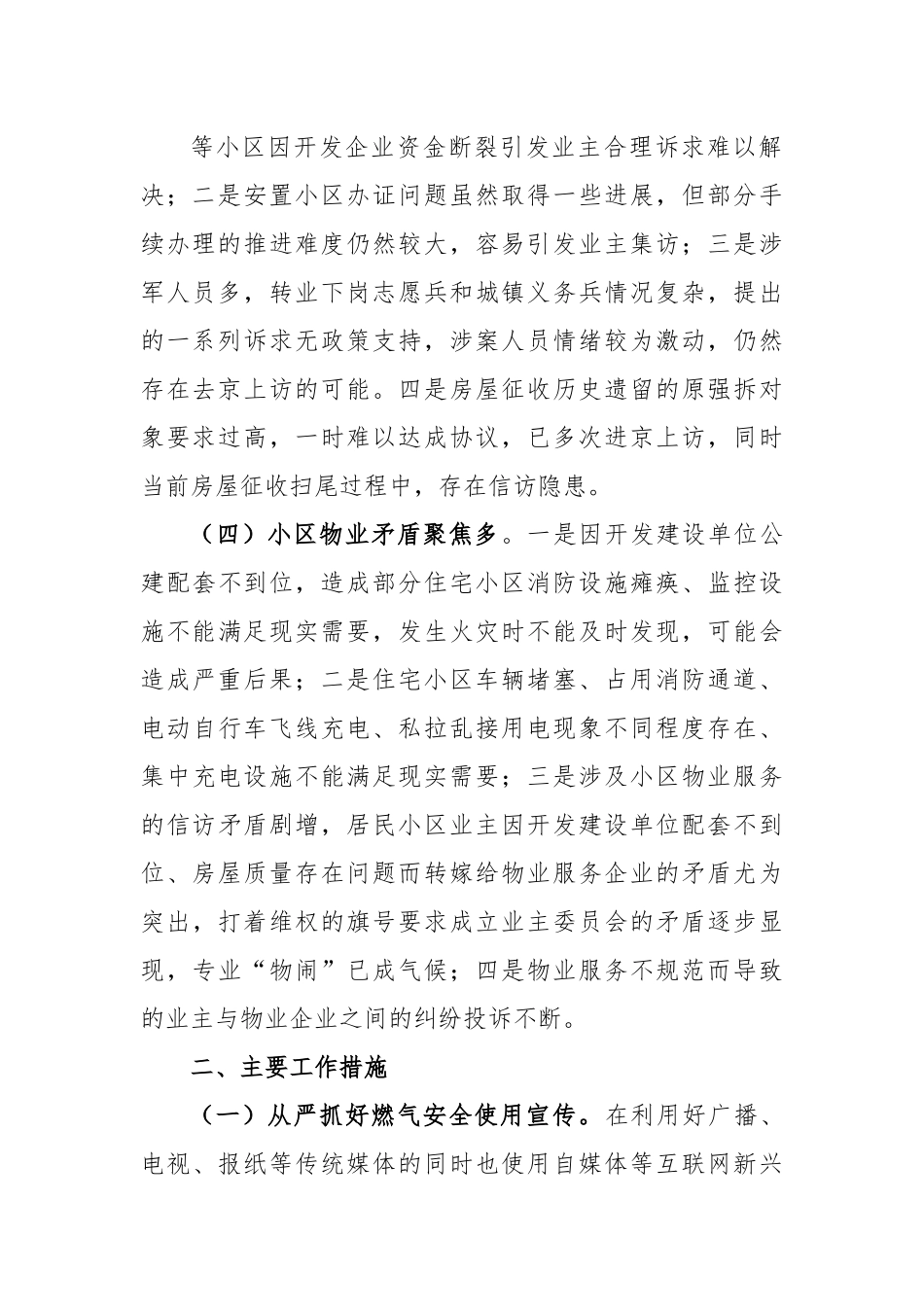 XX县住建局在社会稳定风险研判情况汇报.docx_第2页
